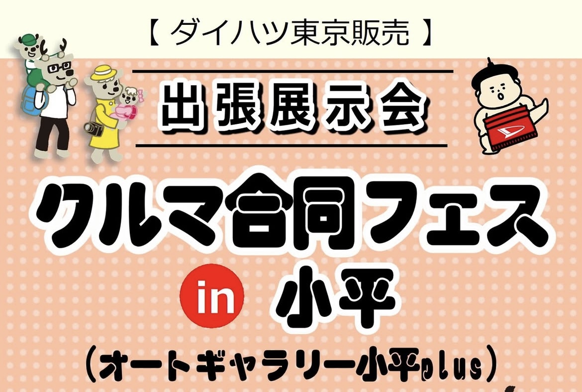 クルマ合同フェス開催しました!